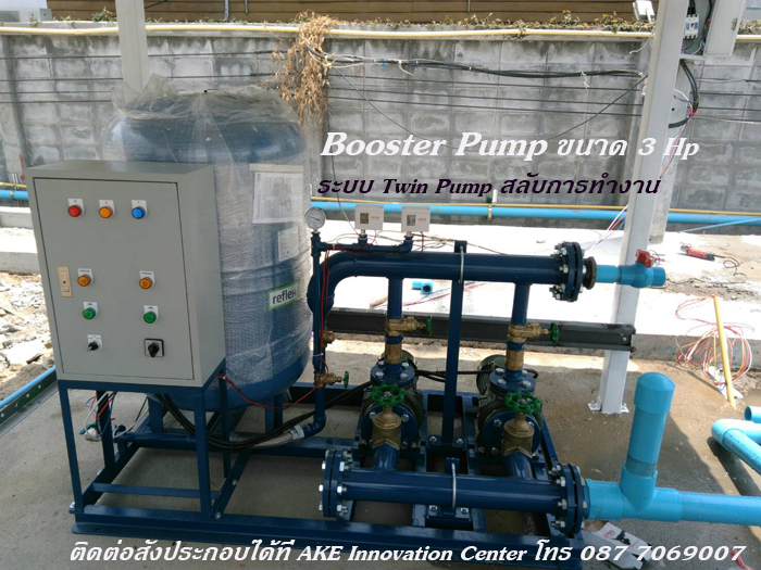к Booster Pump  Transfer Pump Թ觻Сͺҵðҹ٧ ҵðҹصˡ ISO 9001 Դ觻СͺѺҧ AKE Innovation Center  087 7069007